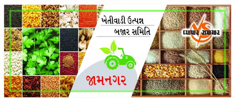 Jamnagar APMC.jpg Jamnagar APMC.jpg