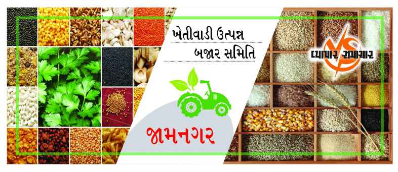 Jamnagar APMC.jpg Jamnagar APMC.jpg