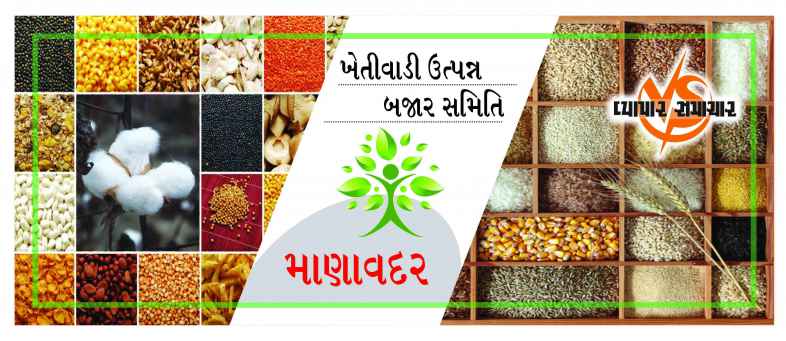 Manavadar APMC.jpg Manavadar APMC.jpg