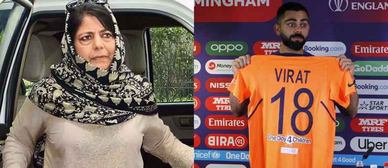 Jersey ended India's winning streak in World Cup - Mehbooba Mufti.jpg Jersey ended India's winning streak in World Cup - Mehbooba Mufti.jpg
