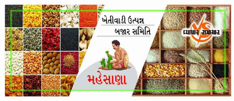 Mehsana APMC.jpg Mehsana APMC.jpg