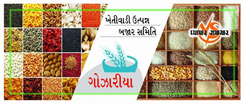 Gojariya APMC.jpg Gojariya APMC.jpg
