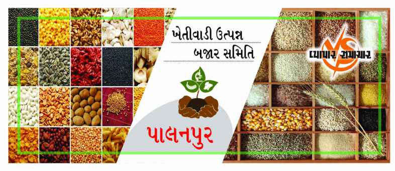 Palanpur APMC.jpg Palanpur APMC.jpg