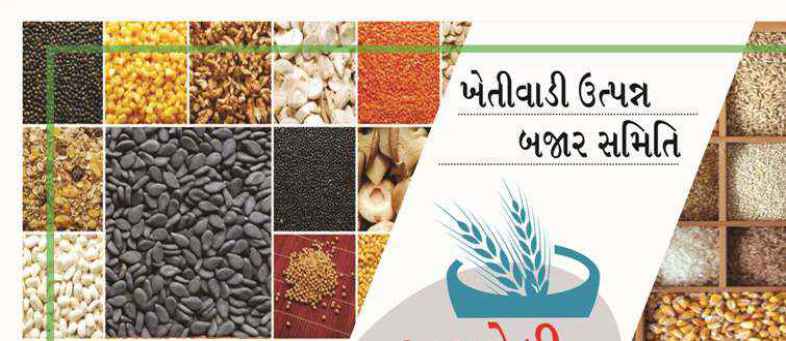 Amreli APMC.jpg Amreli APMC.jpg