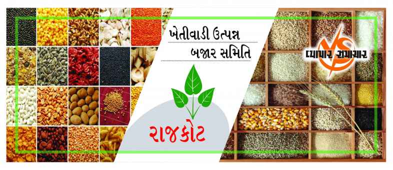 Rajkot APMC.jpg Rajkot APMC.jpg