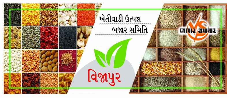 Vijapur APMC.jpg Vijapur APMC.jpg
