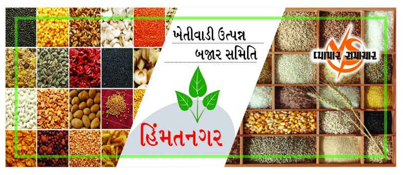 Himatnagar APMC.jpg Himatnagar APMC.jpg