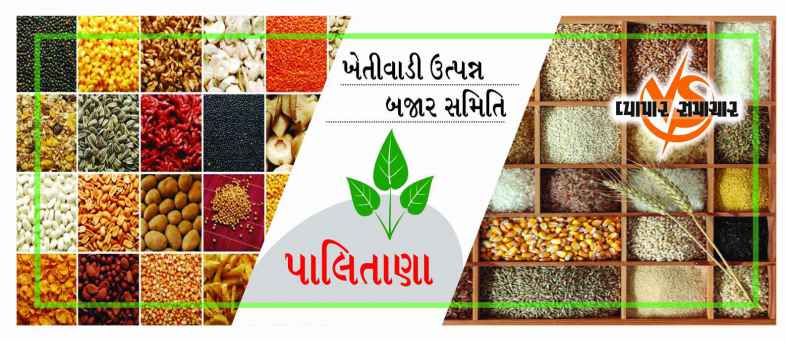 Palitana APMC.jpg Palitana APMC.jpg