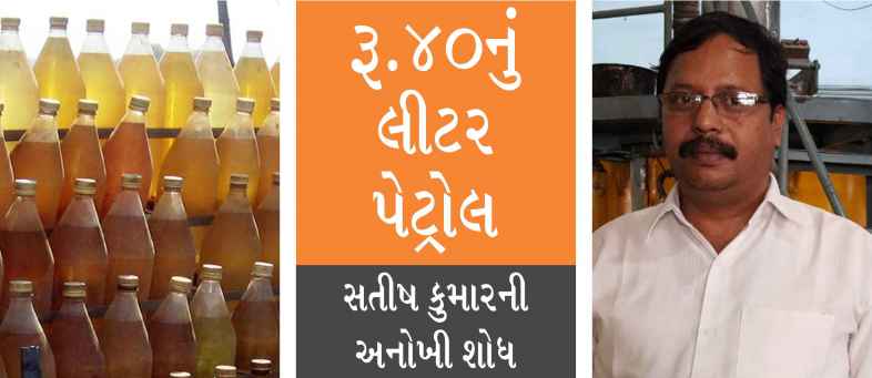 A professor made petrol from plastic and selling at Rs.40-50!.jpg A professor made petrol from plastic and selling at Rs.40-50!.jpg