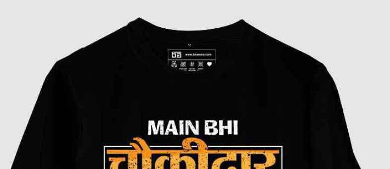 Chowkidar-T-shirt_1024x1024.jpg Chowkidar-T-shirt_1024x1024.jpg