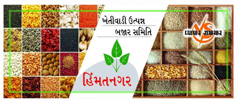 Himatnagar APMC.jpg Himatnagar APMC.jpg