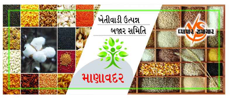 Manavadar APMC.jpg Manavadar APMC.jpg