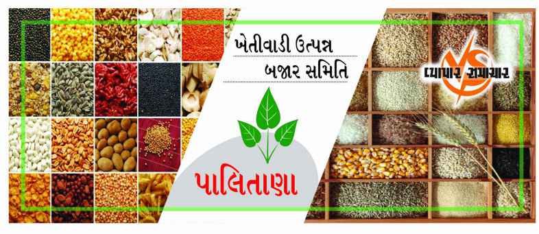 Palitana APMC.jpg Palitana APMC.jpg