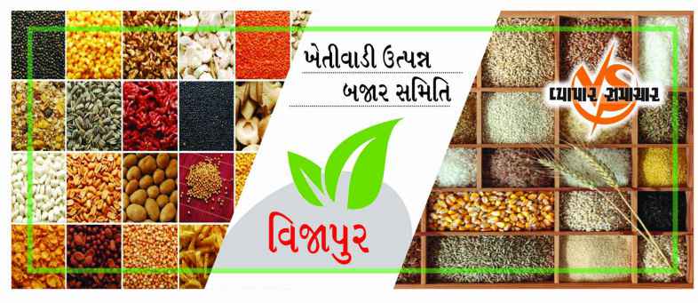 Vijapur APMC.jpg Vijapur APMC.jpg