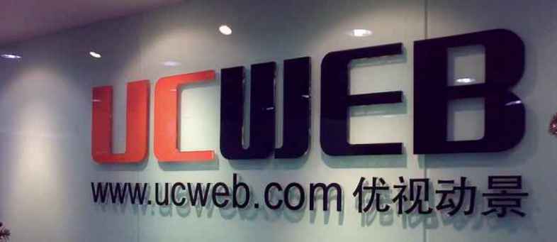 Alibaba's UC Web suspends operations in India, lays off 90% workforce.jpg Alibaba's UC Web suspends operations in India, lays off 90% workforce.jpg