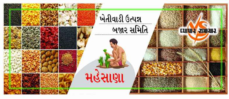 Mehsana APMC.jpg Mehsana APMC.jpg