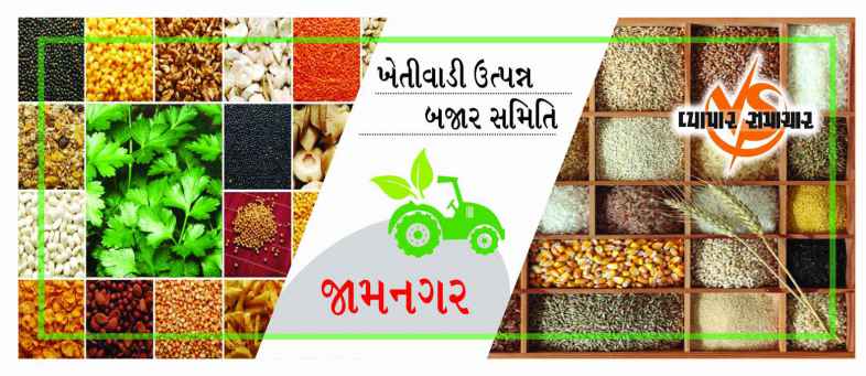 Jamnagar APMC.jpg Jamnagar APMC.jpg
