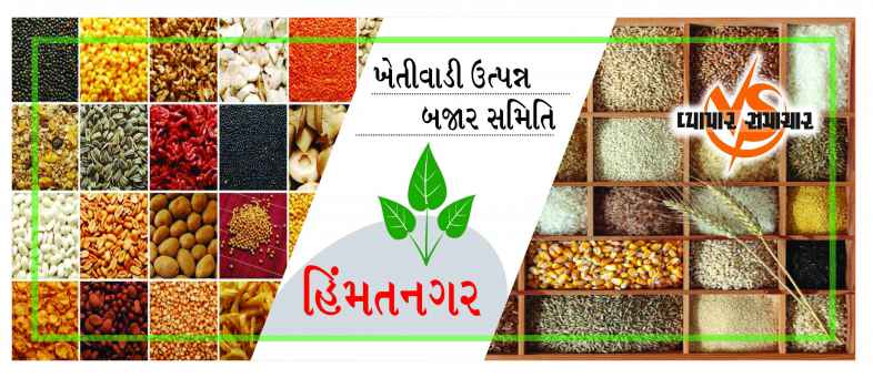 Himatnagar APMC.jpg Himatnagar APMC.jpg