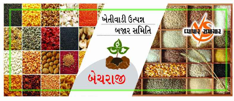 Bechraji APMC.jpg Bechraji APMC.jpg