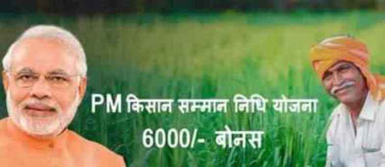 Kisan-Nidhi-Scheme-e1550038529862.jpg Kisan-Nidhi-Scheme-e1550038529862.jpg